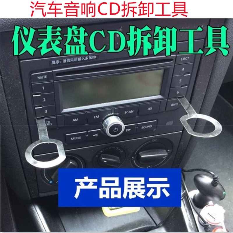 大众车载音响拆装卸工具奥迪/标致拆车CD机DVD导航拆卸钥匙-图0