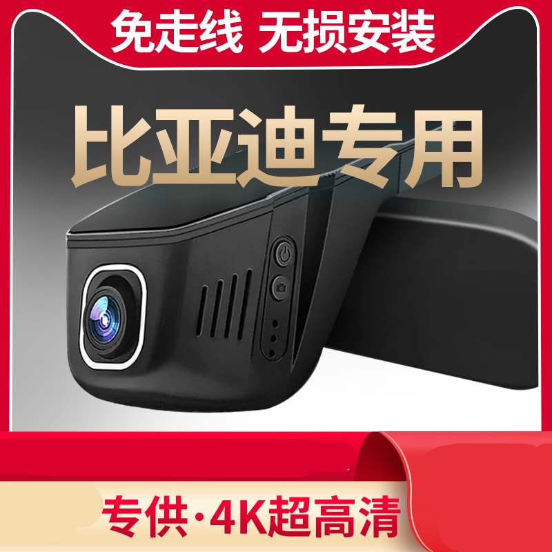 适用比亚迪流媒体后视镜行车记录仪宋pro\/max秦plusdmi\/ev元海 - 图0