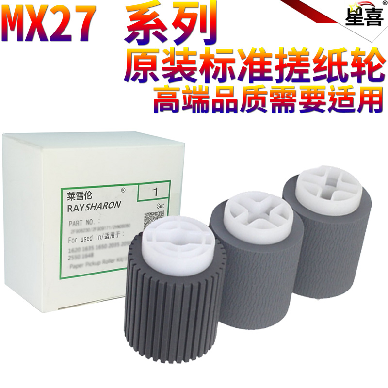 SS适用 夏普MX-2600 2601 3100 3101 4100 4101 4112 5000 5001 5101 5112 5500 6200 7000 7001纸盒 搓纸轮 - 图0