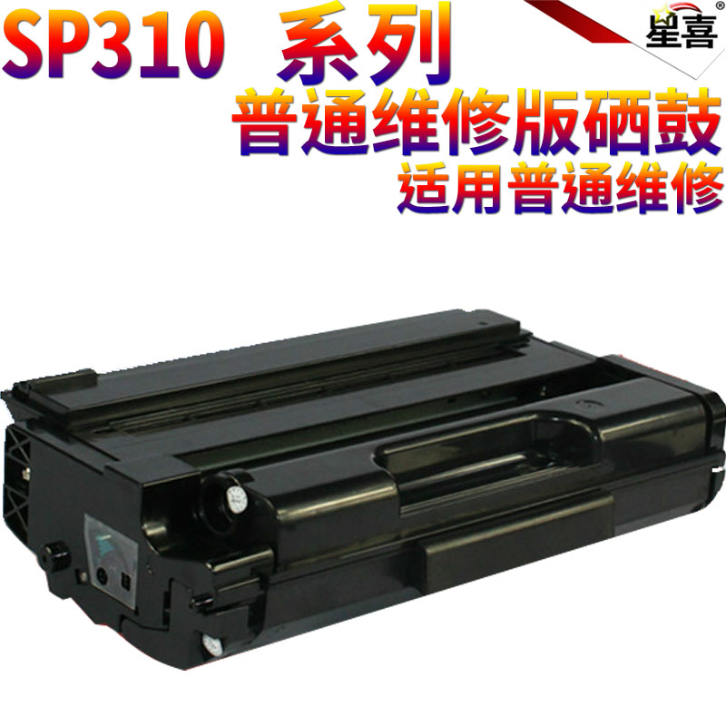 星喜适用理光SP310SF 310SFNW SP311LC SP312 SP310 310DN 310FSN 312SFNW SP312DNW 310DNW 311DNW硒鼓芯片 - 图2