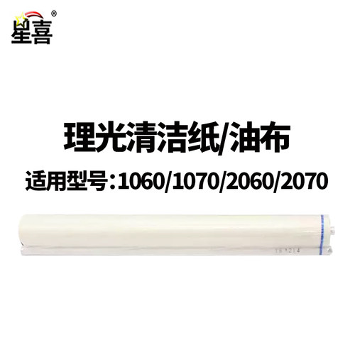 适用理光7500清洁纸2060定影2075 6001 8000 8001 9001 7001 6002 7002 6000 6500 7000 1075油布7502 9003 - 图2