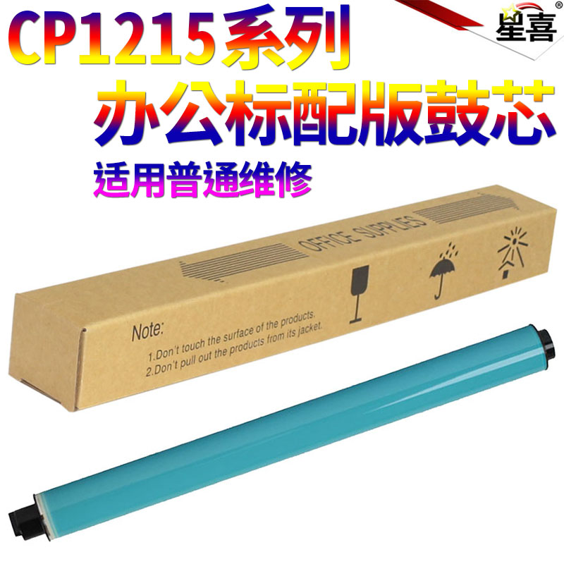 星喜适用惠普125A 1215 1510 1515 1518 CM1312 CM1300 CB540A CB541A CB542A CB543A CP1210 粉盒硒鼓芯片 - 图1