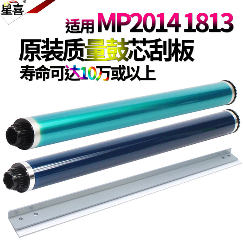 适用理光MP2014鼓芯M2700感光鼓组件M2701鼓刮板IM2702套鼓1813硒鼓2501 2013基士得耶1120 1127充电辊1227 - 图1