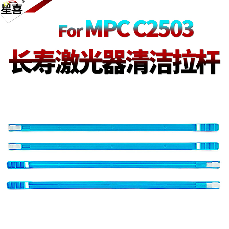 适用理光MP C2503激光器清洁拉杆C2003海绵片C2004 C2504 C2011 I - 图0