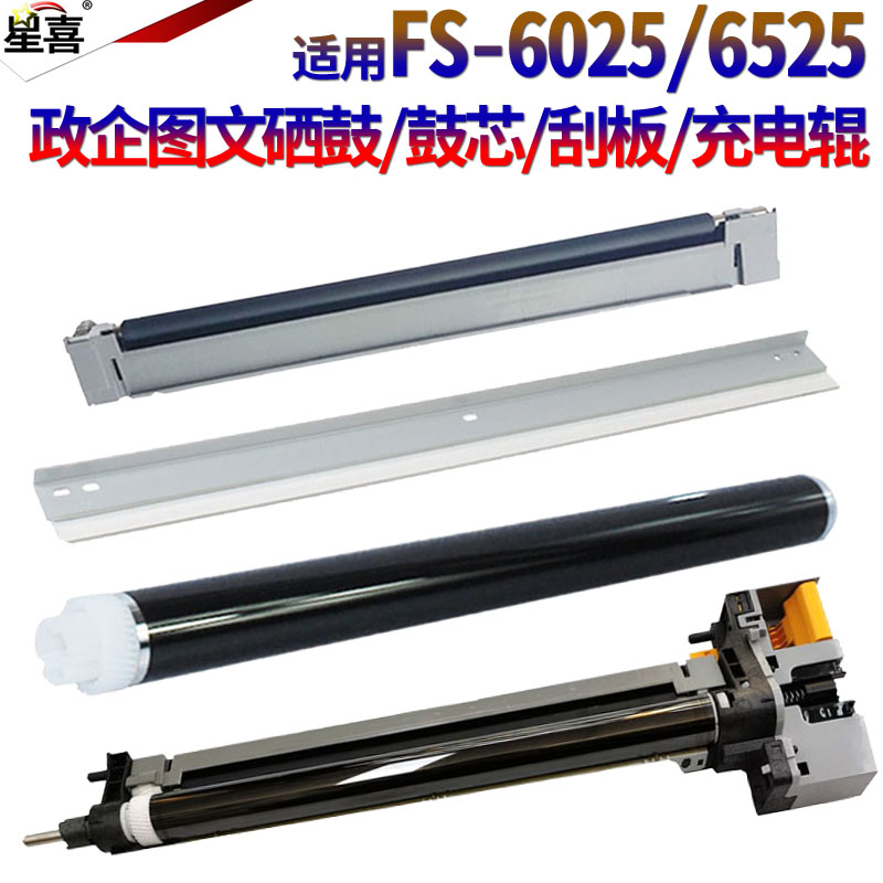 原装星喜适用京瓷FS-6025 6030 MFP 6525 6530 M4028 255 256 305 306 8020 8025定影上辊加热辊定影辊-图1