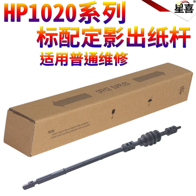 适用 HP1010惠普1020纸盒搓纸轮plus支架M1005卡扣1022 1018 1012 1015 3030 3020 3050 3055 1319分页器3015 - 图3