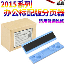 HP5200 HP5200 P3005 P3015 2015 2420 pagination device Canon 3500 pagers HP701 HP HP M70