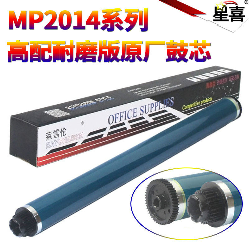 适用理光MP2014鼓芯M2700感光鼓组件M2701鼓刮板IM2702套鼓1813硒鼓2501 2013基士得耶1120 1127充电辊1227 - 图2