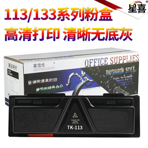 SS星喜适用京瓷TK-133 FS-1300D 1300DN 1350DN 1028 1128MFP 粉芯片 粉盒计数芯片 - 图1