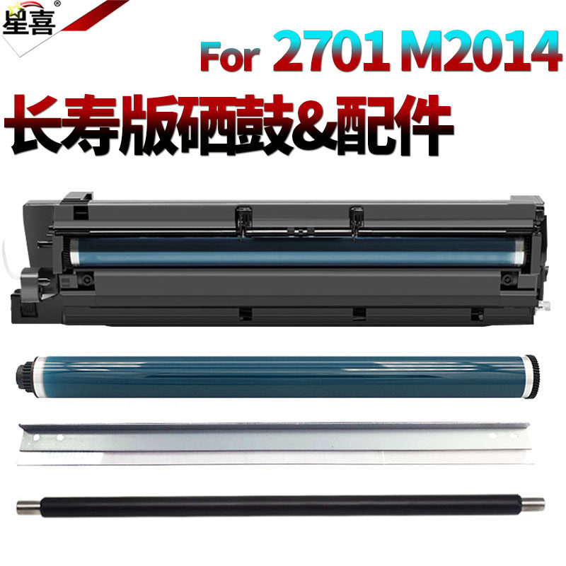 适用理光MP2014鼓芯M2700感光鼓组件M2701鼓刮板IM2702套鼓1813硒鼓2501 2013基士得耶1120 1127充电辊1227 - 图0
