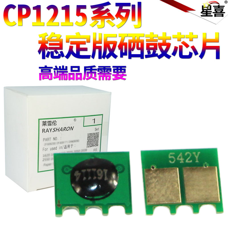 星喜适用惠普125A 1215 1510 1515 1518 CM1312 CM1300 CB540A CB541A CB542A CB543A CP1210 粉盒硒鼓芯片 - 图0