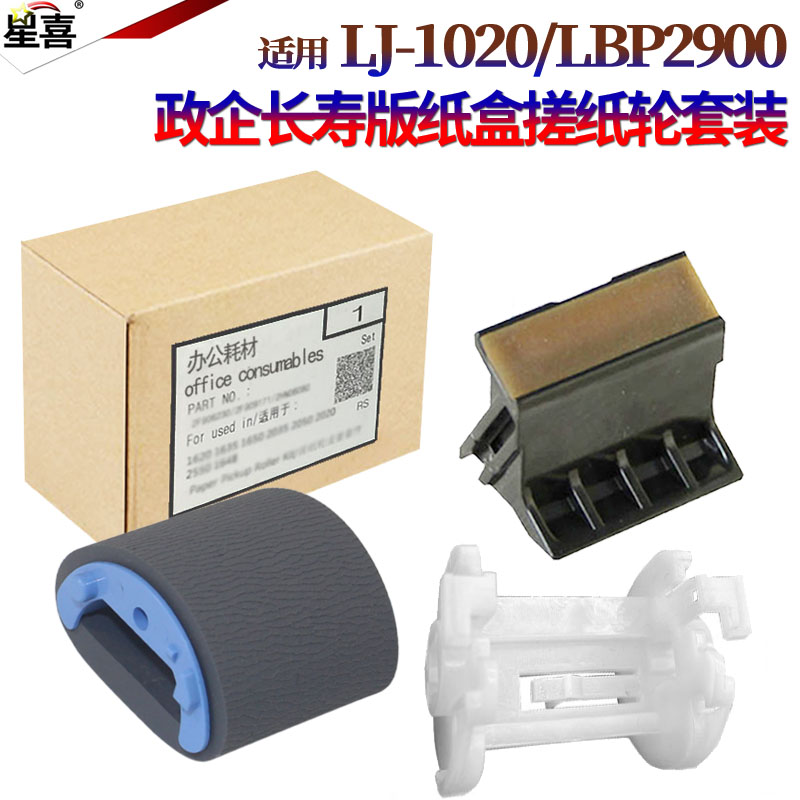 适用 HP1010惠普1020纸盒搓纸轮plus支架M1005卡扣1022 1018 1012 1015 3030 3020 3050 3055 1319分页器3015 - 图0