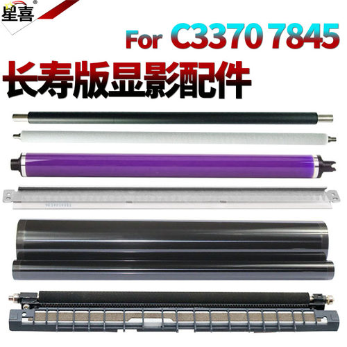 适用施乐7845套鼓3300感光鼓3370鼓刮板4470鼓芯7858硒鼓5575 2275 3360转印刮刀2273转印辊7856转印带3375 - 图0