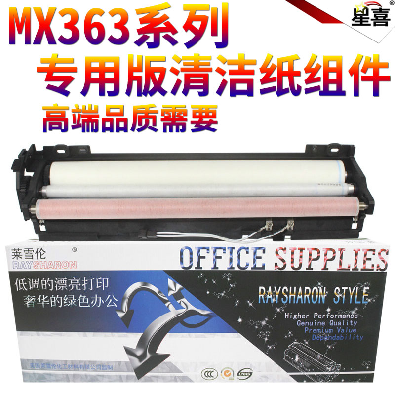 原装星喜适用夏普 MX-M363U M453U M503U M453N 452CT 4528U 283 363 453 503 U N清洁纸组件油布清洁辊-图0