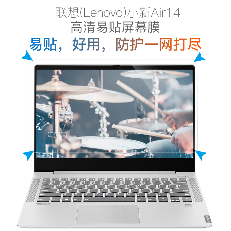 2021款联想小新air14笔记本电脑pro13屏幕膜lenovo保护青春版15.6寸iwl13.3贴膜潮7000防蓝光15钢化2019配件 - 图0