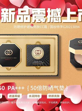 名妆尚品修护遮瑕亮肤cc霜防晒50倍蘑菇气垫隔离保湿不脱妆带替换