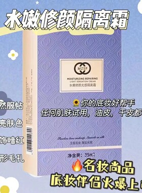 名妆尚品隔离霜35ml妆前乳遮瑕控油隐形毛孔保湿素颜霜打底持久女