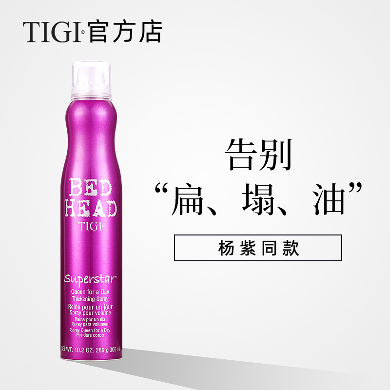 tigi体吉旗舰店bed head tigi活力再生乳+蓬松喷雾水 头发造型直发顺滑防毛躁1
