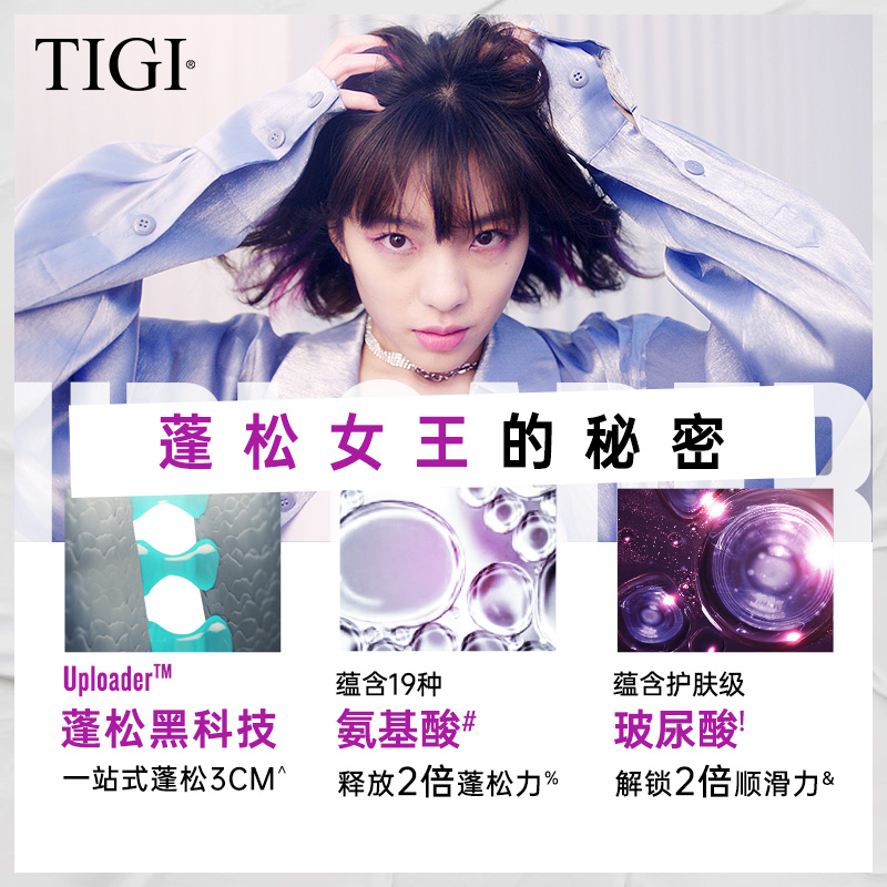 TIGI体吉旗舰店TIGI体吉贝赫女王控油蓬松洗发水护发素氨基酸洗护套装持久留香1