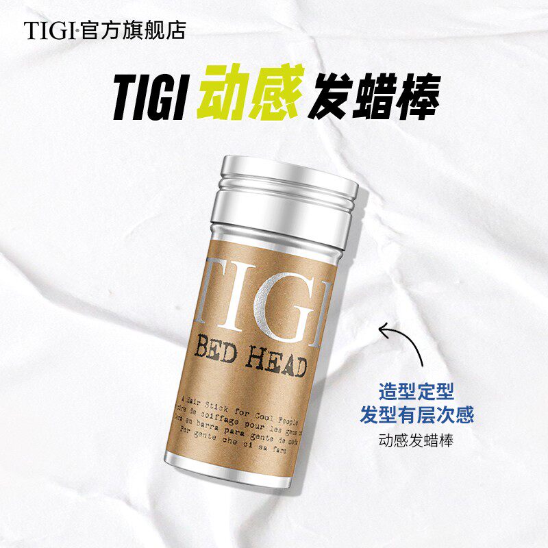 tigi碎发神器儿童梳理毛发定型发蜡 TIGI体吉头发造型