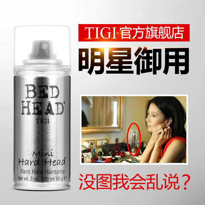 tigi体吉旗舰店TIGI体吉太空定型喷雾发胶男士头发造型清香铁刘海定型喷雾0