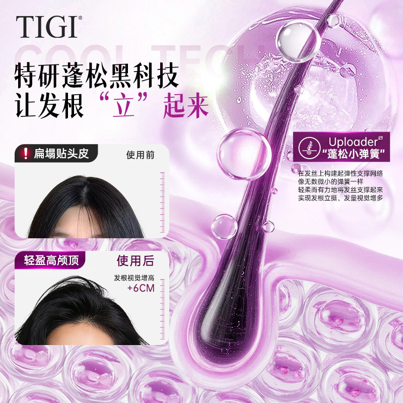 TIGI体吉自然蓬松喷雾女士去油高颅顶发型造型海盐水持久定型喷雾