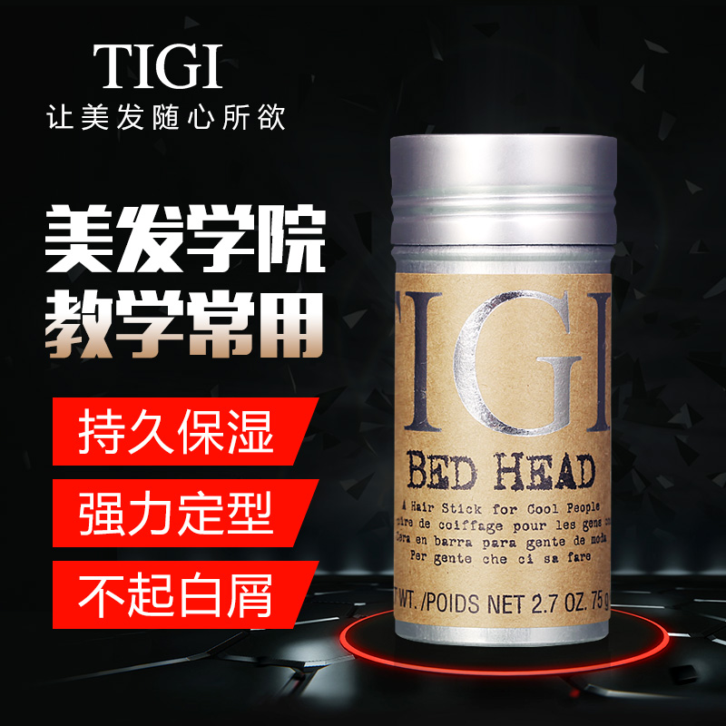 tigi体吉旗舰店TIGI发蜡棒化妆师专用碎发整理膏发胶造型小女孩毛发碎发整理神器2