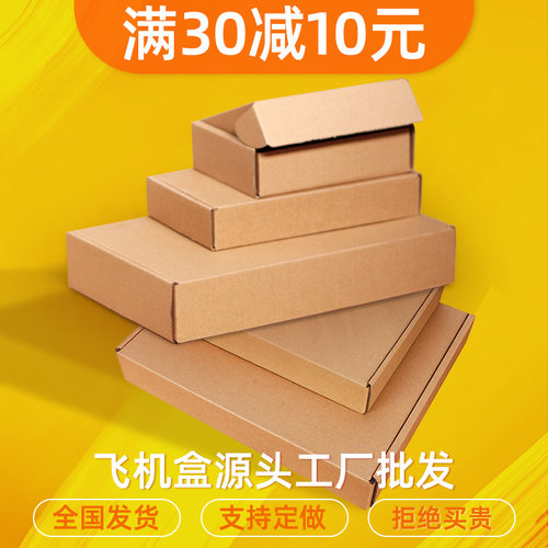 100个/组 飞机盒牛皮纸盒子快递包装盒电商纸箱批发定做膜盒T2T5 - 图3
