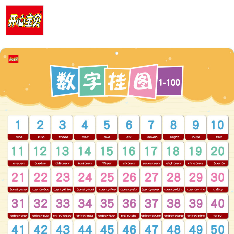 开心宝贝学前数字1-100早教挂图 开心宝贝玩具玩具挂图/认知卡