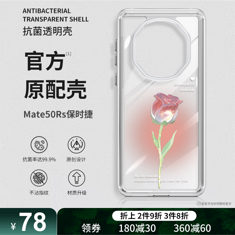 适用于华为mate50rs保时捷手机壳透明玫瑰mate40rs保护套全包防摔硅胶软壳女新款限量版高档外壳浮雕个性创意