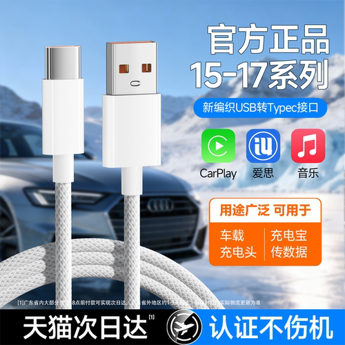 能适适用苹果17手机数据线18车载双typec原装16promax充电器线连接carplay专用汽车加长15充电线官方正品usb - 图0