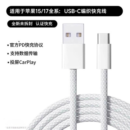 能适适用苹果17手机数据线18车载双typec原装16promax充电器线连接carplay专用汽车加长15充电线官方正品usb - 图3