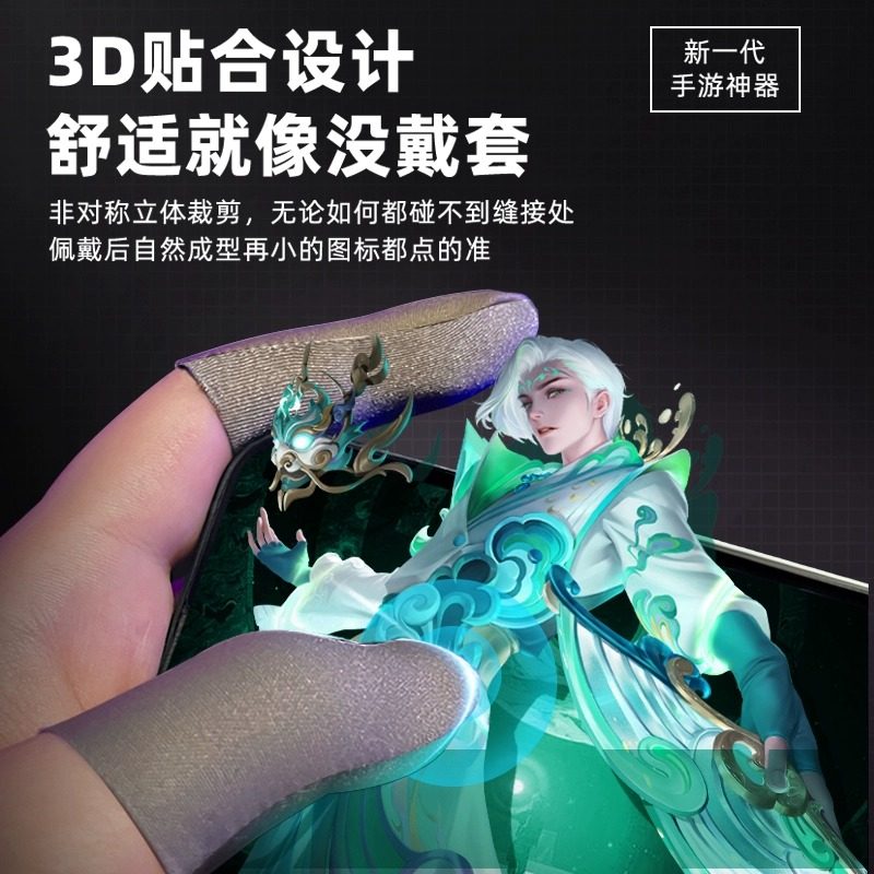 能适指套电竞打游戏手指套吃鸡和平精英王者荣耀手游粉防汗防滑手套冰丝银布超薄手机触屏指头套职业专用主播,淘宝优惠券,粉丝福利购,淘宝优惠卷