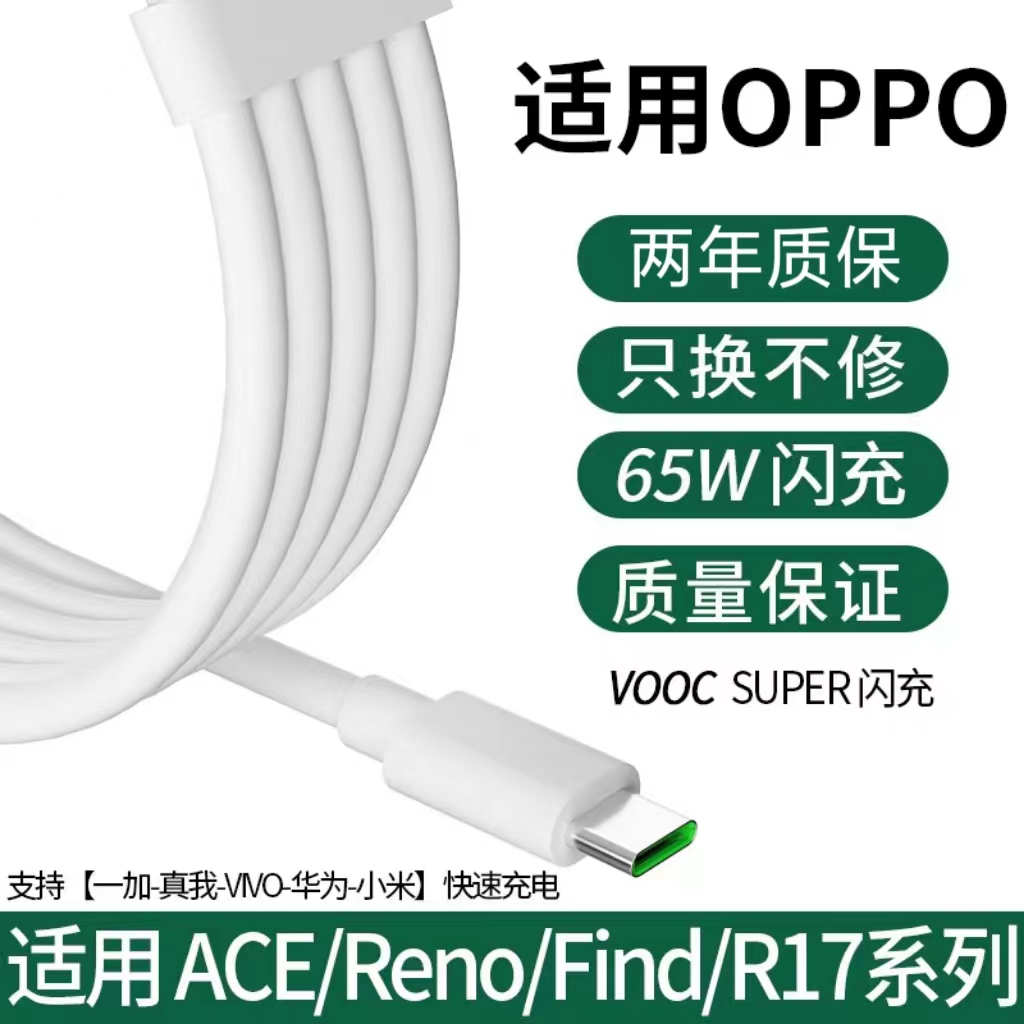 能适快充适用oppo reno4充电线reno4se数据线pro原reno4se5g手机装充电器线65W超级闪充reno4数据线 - 图0