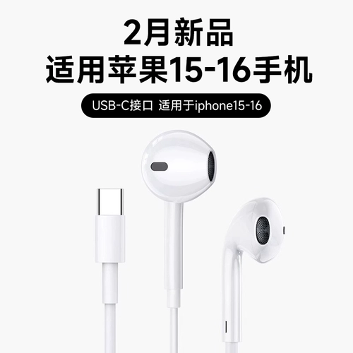 能适 Apple, оригинальные совместимые наушники, iPhone 16, iPhone16 Pro, мобильный телефон, iphone
