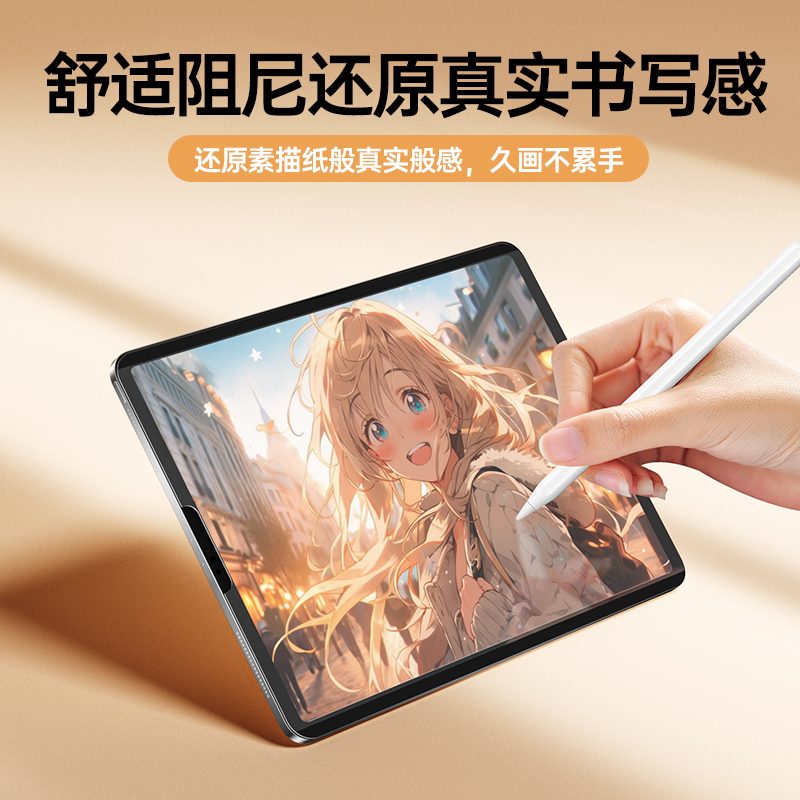 能适磁吸类纸膜适用ipadpro2024新款air3/4/5钢化膜ipad7/8/9/10磨砂可拆卸保护膜苹果平板全屏ar护眼3A日本