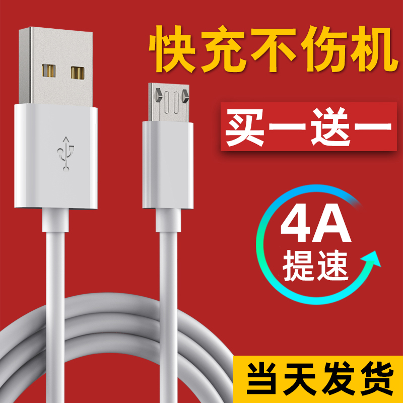 能适安卓数据线闪充适用华为vivo小米oppo快充9A老款式加长手机micro通用usb充电器头口充电宝线短款耳机蓝牙 - 图0