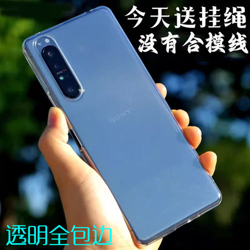 适用索尼Xperia 5手机壳X5V保护壳J9210 Xperia5IV手机壳全包硅胶透明软Xperia5iii Xperia5ii手机壳新款三代 - 图0