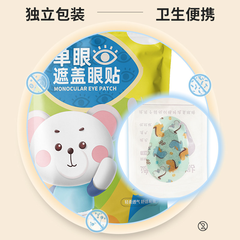 眼贴弱视遮盖儿童遮眼贴矫正单眼罩遮光眼睛斜视遮挡散光术后全遮,淘宝优惠券,粉丝福利购,淘宝优惠卷