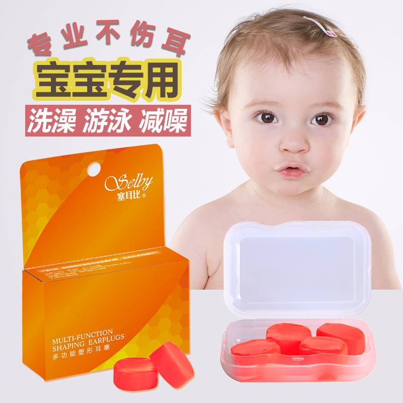 Selby嬰兒兒童用 寶寶洗澡游泳防水飛機睡覺防噪音鞭炮隔音耳塞