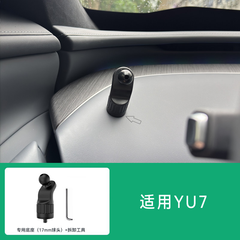 适用于小米yu7御七尚界z7车载手机支架仪表台专用卡扣螺丝左导航
