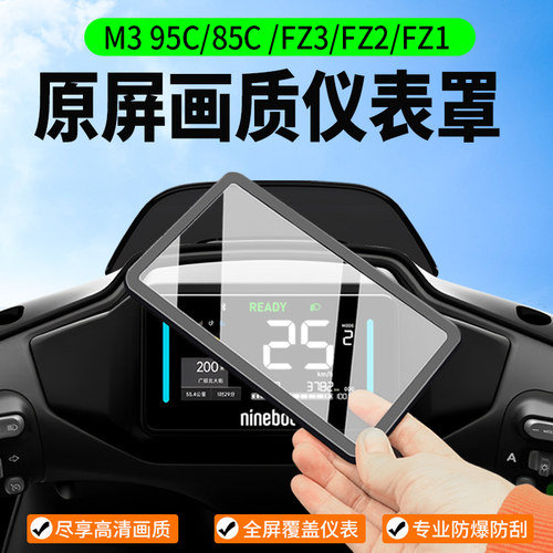 适用九号N3 70/80/85C/M5仪表罩Fz3/2/MZmix/M3 95 MAX闪骑保护壳 - 图0