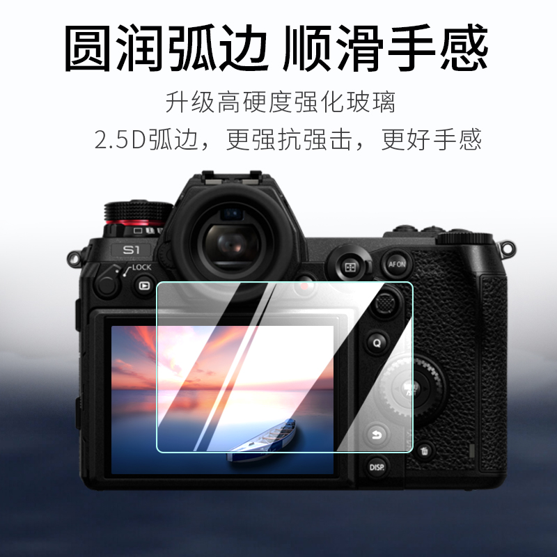 适用松下相机S5/S5D/S5M2/G100D/S9钢化膜G9Ⅱ/G9M2/GX7/8/9相机膜G95/G90保护膜LX10/GH5贴膜GX85/S1R屏幕膜-图2