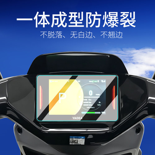 适用雅迪白鲨II艾莲款钢化膜白鲨二代80/90S/H保护膜G5 II Pro仪表膜龙霆Y-G贴膜B70S/B60S屏幕膜改装配件 - 图1