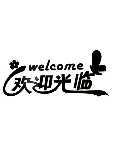 Welcome to the bar milk tea flower restaurant shop front cabinet decoration layout slogan 3D wall sticker paper advertising sign