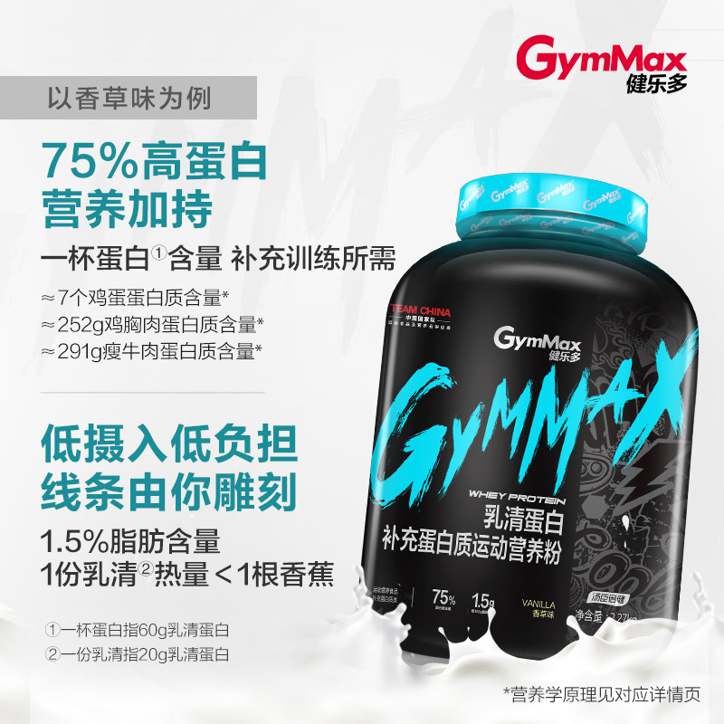 健乐多乳清分离蛋白运动增肌蛋白粉 健乐多乳清蛋白