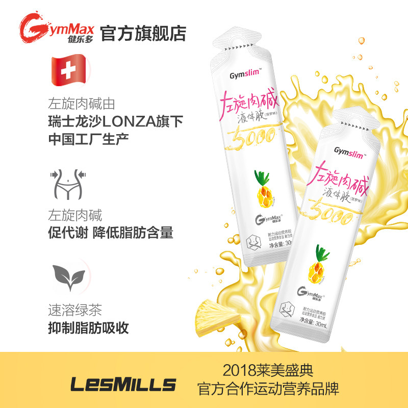  健乐多左旋肉碱