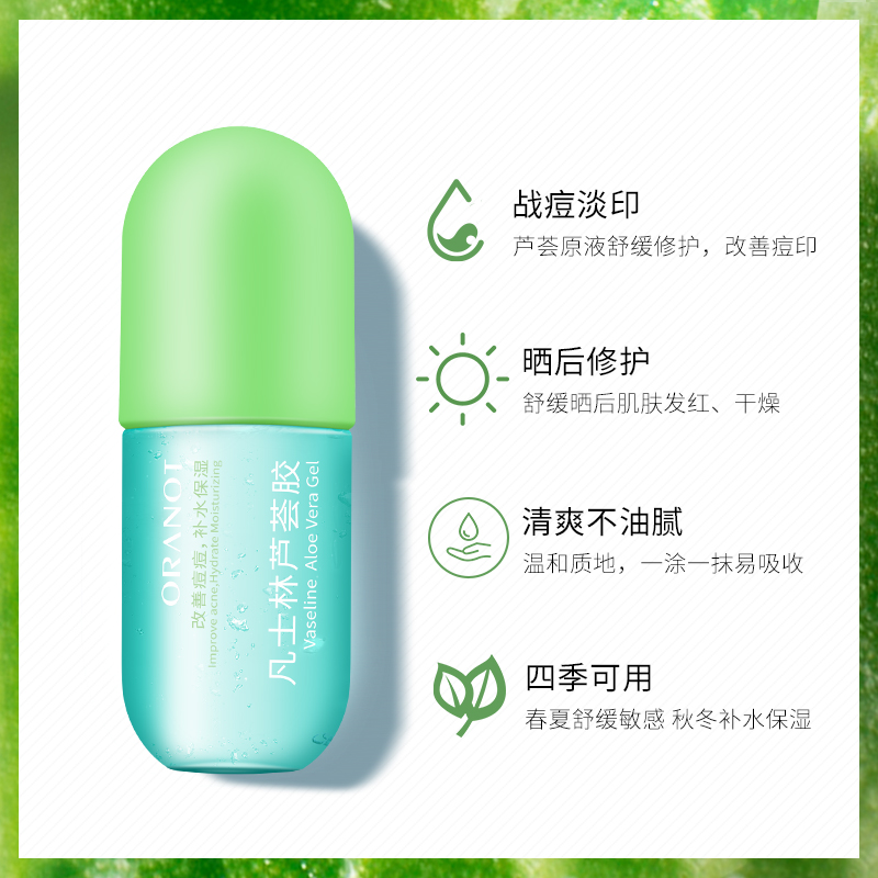 oranot奥兰诺旗舰店凡士林芦荟胶正品祛痘膏痘印晒后修复保湿补水修护凝胶0