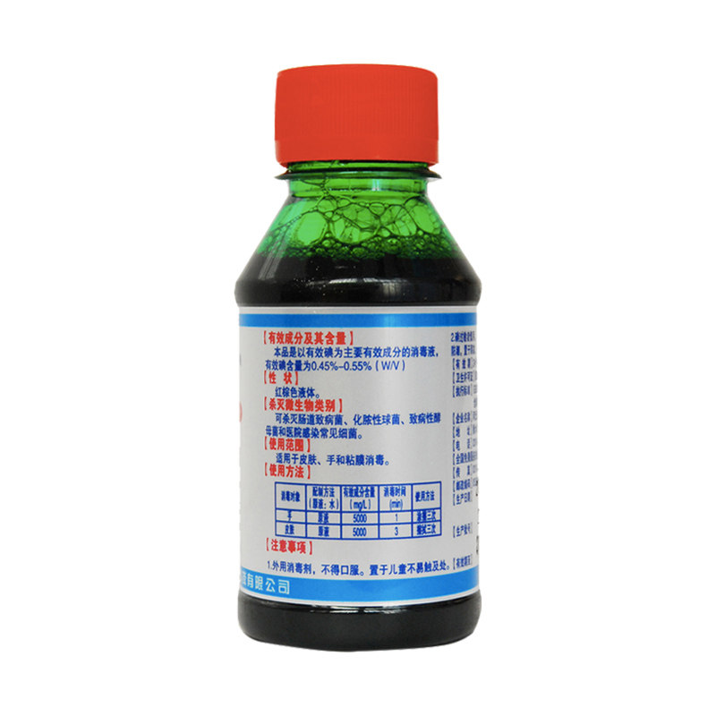 买1送衡洁碘伏皮肤家用伤口消毒液 瑞海新能居家日用消毒液
