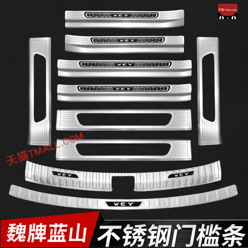 23-25款魏派蓝山不锈钢门槛条迎宾踏板魏牌后备箱护板汽车改装件,淘宝优惠券,粉丝福利购,淘宝优惠卷